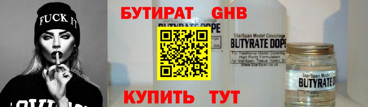 БУТИРАТ жидкий экстази  Вход с VPN  Борзя 
