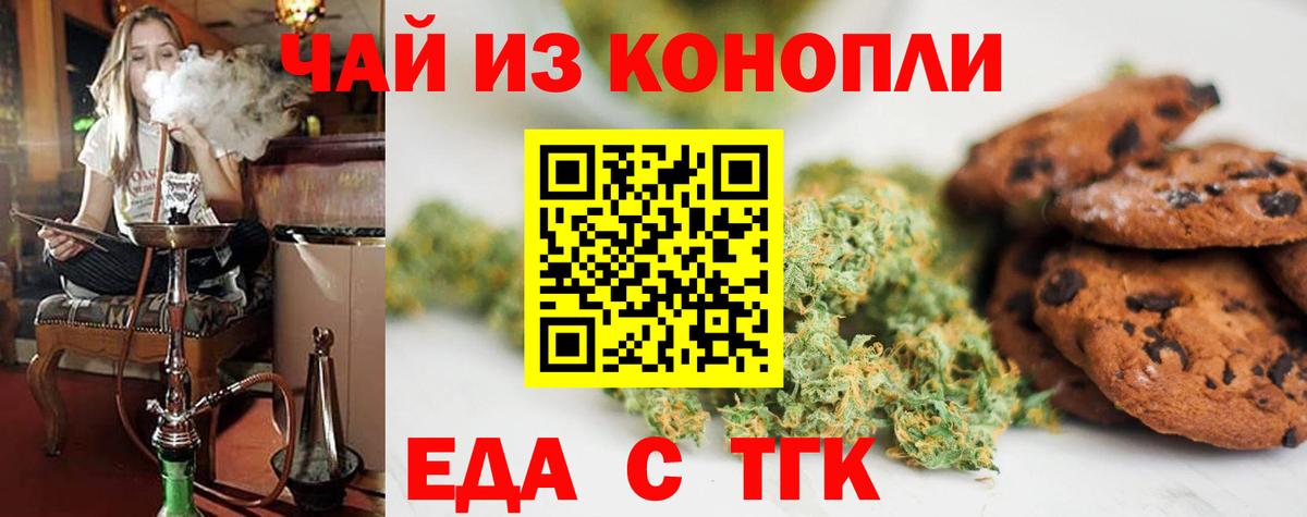 Еда ТГК марихуана  Вход с VPN  Борзя 