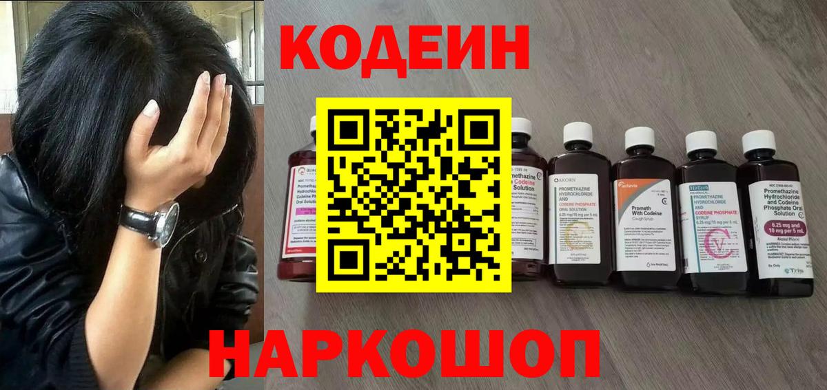 Codein Purple Drank Борзя
