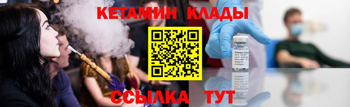 КЕТАМИН VHQ  Вход с VPN  Борзя 