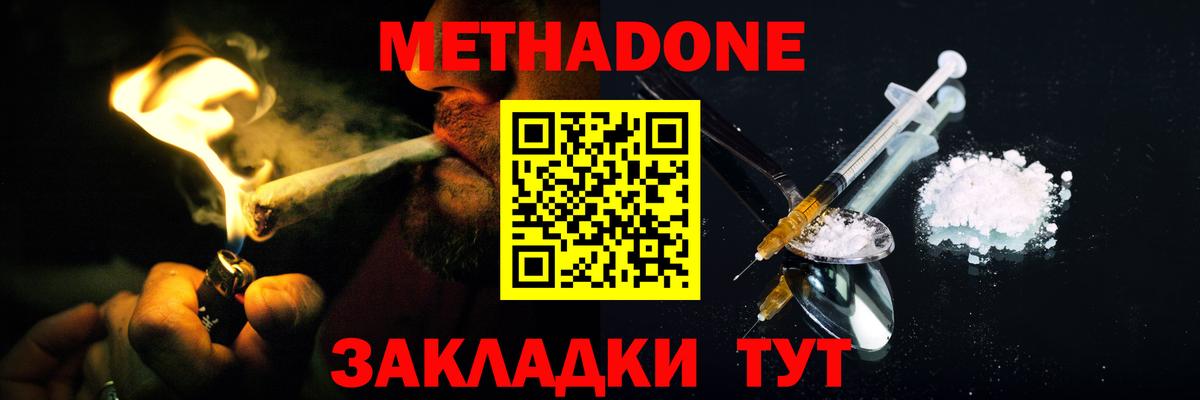МЕТАДОН methadone  МЕТАДОН мёд  Вход с VPN  Борзя 